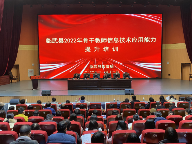 湖南临武县开展骨干教师信息技术应用能力提升培训 以数字化推动教育高质量发展