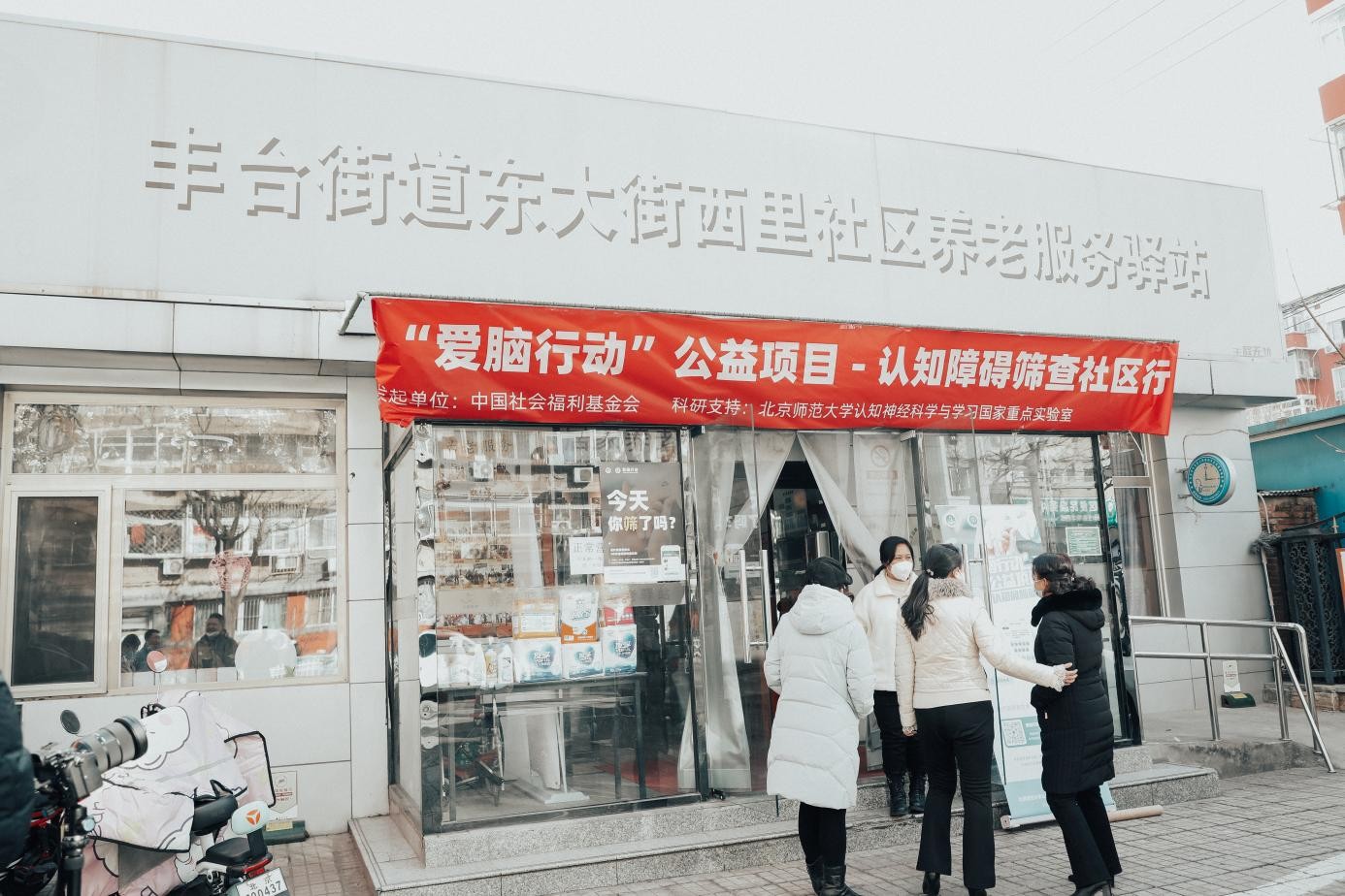 中国社会福利基金会“爱脑行动”公益项目正式启动