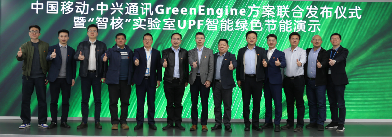 中国移动联合中兴5G发布GreenEngine方案，并成功完成技术验证