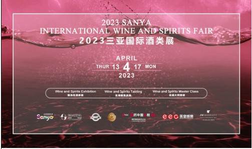 汇聚全球酒业名品大师 2023三亚国际酒类展即将开幕