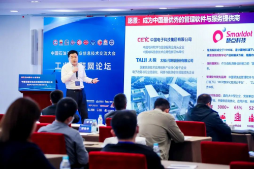 半岛体育app慧点科技携技术成果出席中国石油石化企业信息技术交流大会(图1)