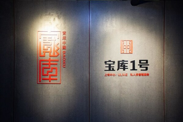 林清軒最新"保密配方"，再次存入上海中心"寶庫1號"