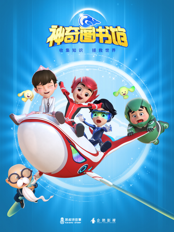 儿童IP《神奇图书馆》助阵2023中国科幻大会
