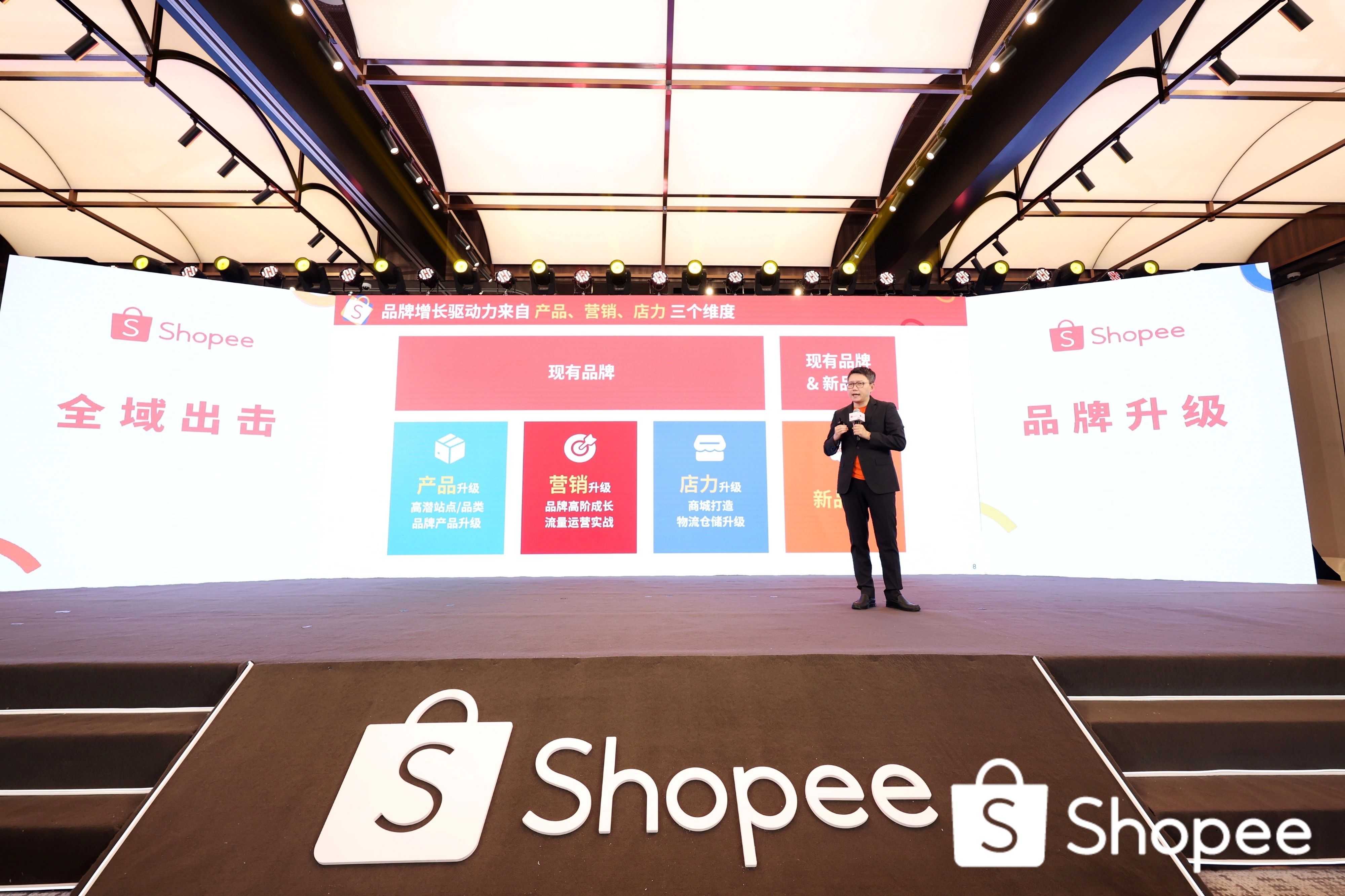 “全域出击 品牌升级”2023 Shopee品牌成长峰会圆满收聚享游官(图1)