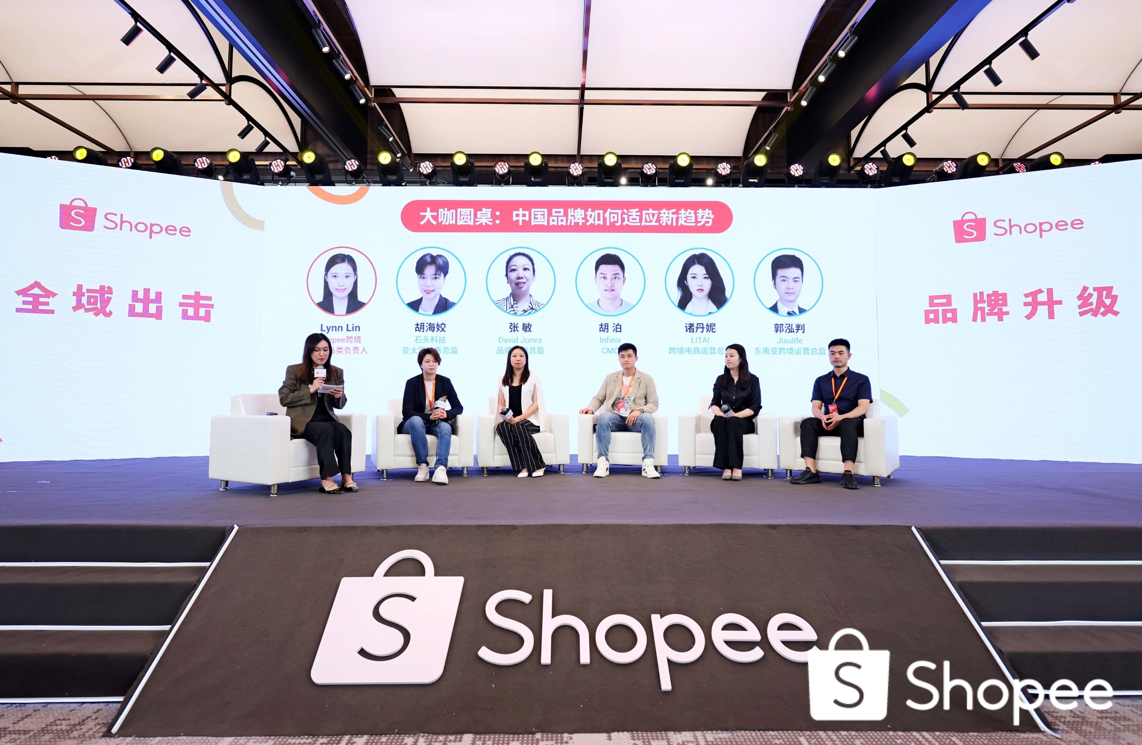 “全域出击 品牌升级”2023 Shopee品牌成长峰会圆满收聚享游官(图2)