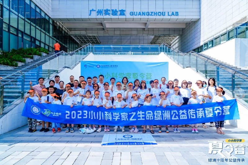第五届中国医师公益大会“小小科学家”夏令营正式开营