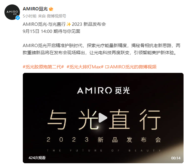 AMIRO觅光新品发布进入倒计时 全面开启精准护肤时代