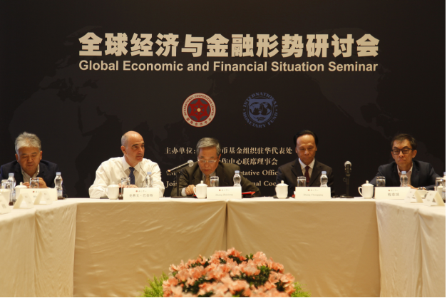 全球经济与金融形势研讨会