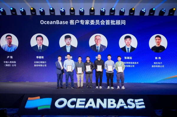 OceanBase客户专家委员会首批顾问1.jpg