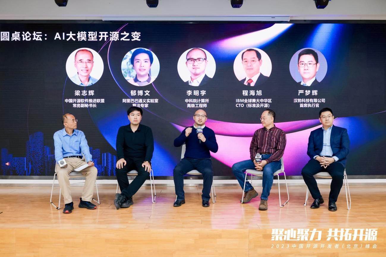 澳门第一娱乐娱城聚心聚力 共拓开源丨2023中国开源开发者（北京）峰会举办(图3)