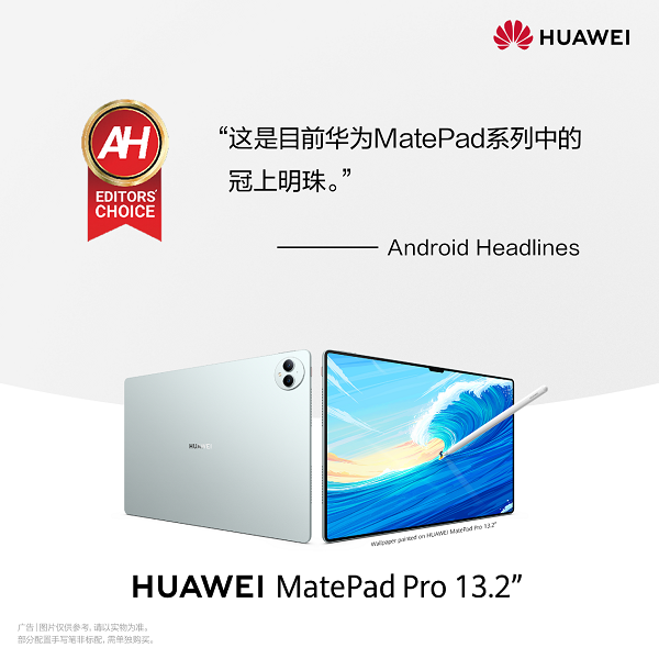 华为MatePad Pro 132英寸海外反响热烈获多家权威媒体推荐