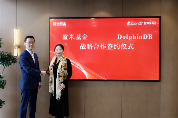 DolphinDB 与盈米基金达成战略合作，打造领先的资管机构投顾解决方案