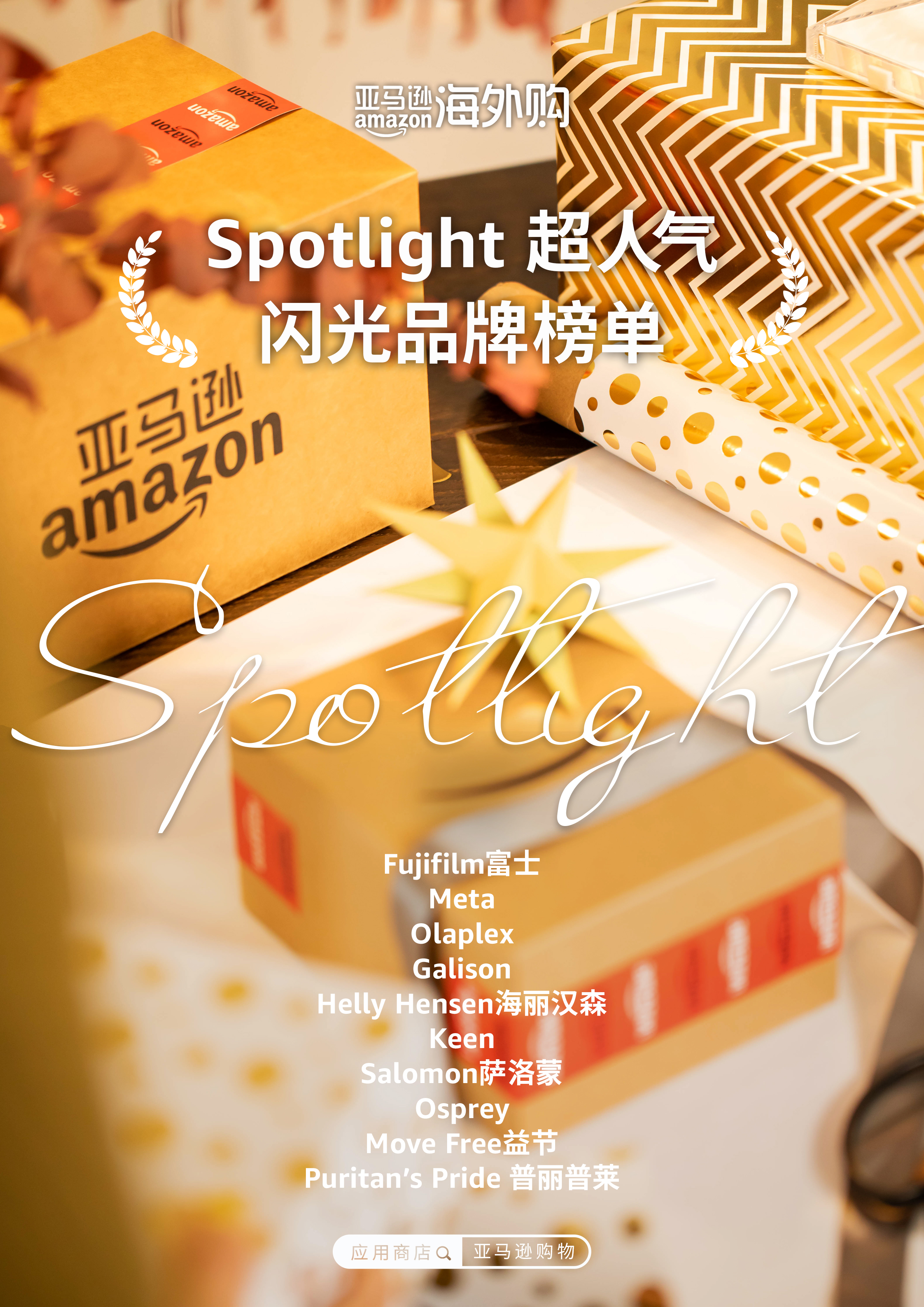 新聞圖片-Spotlight超人氣閃光品牌榜單.jpg