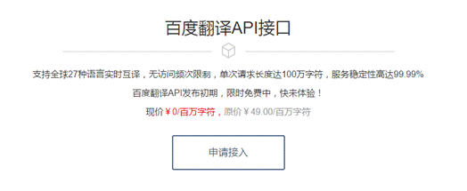 百度翻译面向开发者发布全新的开放云平台