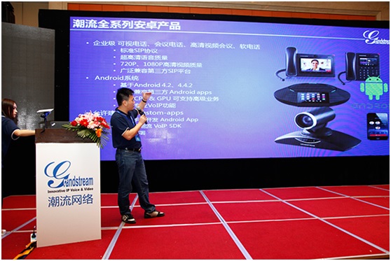 潮流网络UCM统一通信方案暨新产品发布会北京站圆满举办