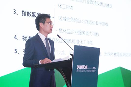 第四届中国化工物流供应链峰会在上海隆重召开