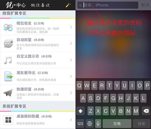 iOS8.4越狱后微信的另一种玩法