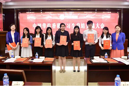 中国华信能源有限公司2015年香港大学生暑期