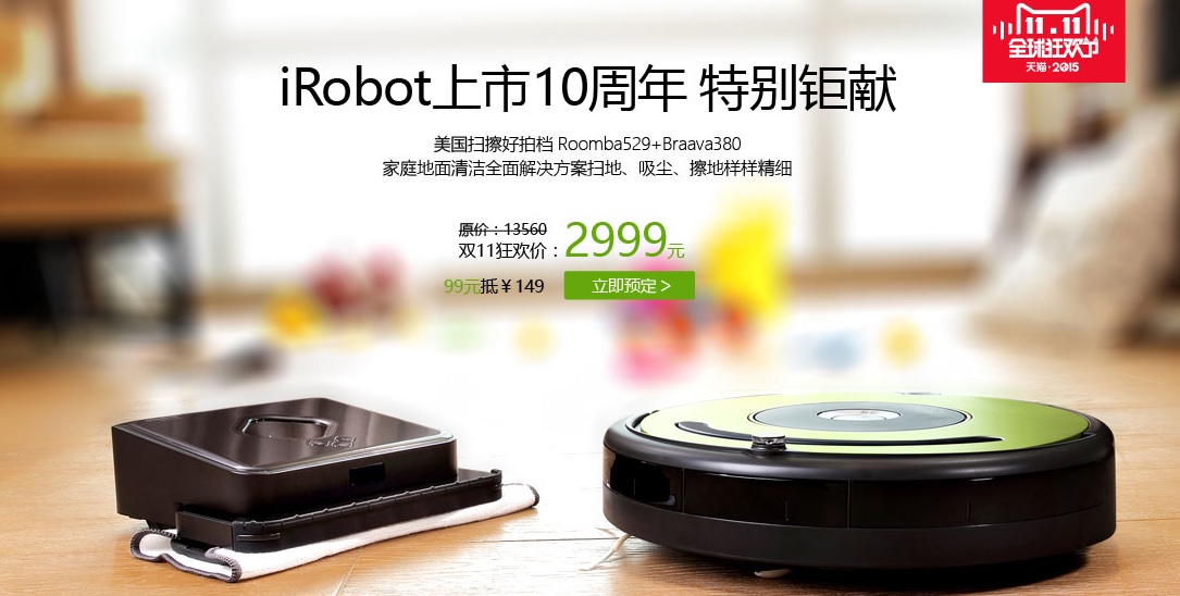 iRobot扫擦好拍档预售2999元提前引爆双十一