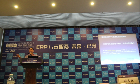 金蝶:ERP云服务成为企业数字经济的DNA