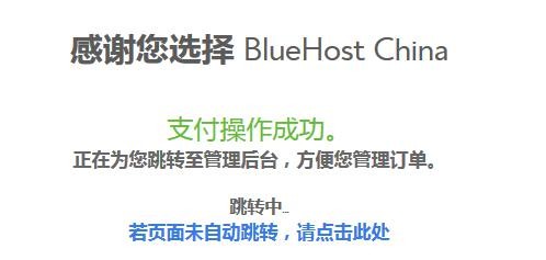 BlueHost香港虚拟主机购买过程及性能速度体验