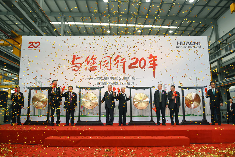 日立电梯(中国)成立20周年 销量突破50万台