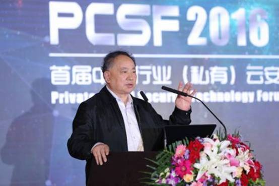 中国行业云安全PCSF论坛推动私有云等级保护