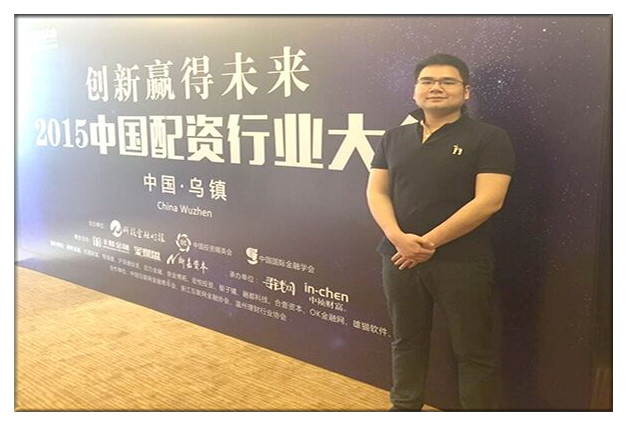 口袋超盘受邀出席2015中国配资行业大会
