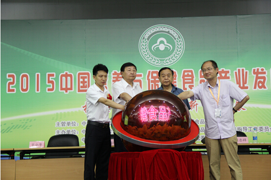 首届中国营养保健食品产业发展大会在京召开