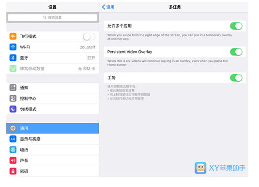 XY苹果助手：iOS9分屏功能体验