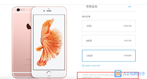 XY苹果助手:iPhone6s价格大起底 哪版本便宜