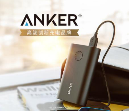 Anker充电产品再获红点设计大奖