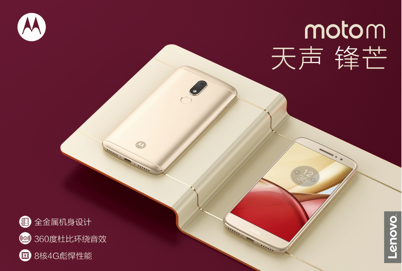 Moto M天声 锋铓，今起正式接受预订【数码&手机】风气中国网