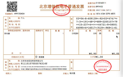 无忧停车国内第一家上线停车费电子发票