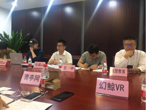 工信部召开VR教育研讨会_幻鲸VR等企业积极探讨